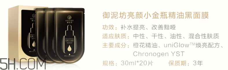 御泥坊小金瓶黑面膜怎么樣？御泥坊小金瓶黑面膜有用嗎？