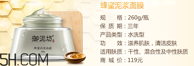 御泥坊蜂蜜泥漿面膜怎么樣？怎么用？
