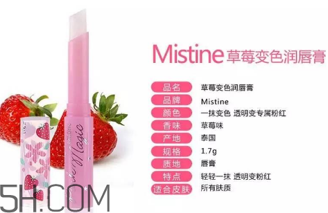 mistine草莓唇膏要不要卸妝？mistine草莓變色唇膏原理
