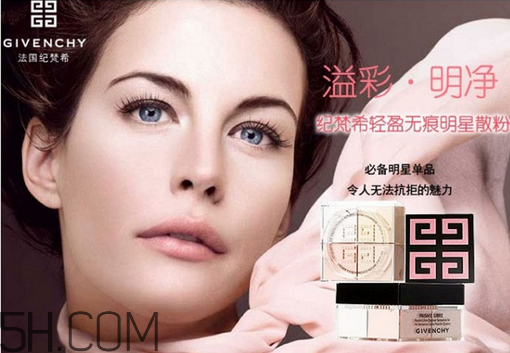 紀(jì)梵希散粉哪里買便宜？紀(jì)梵希散粉使用效果