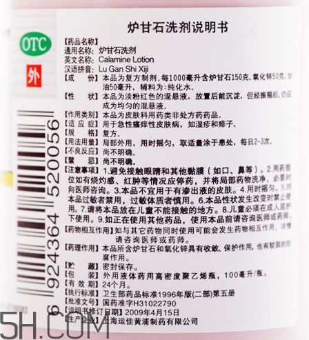 爐甘石洗劑能治痘痘嗎？爐甘石洗劑能治皰疹嗎？