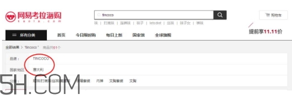 tincoco什么牌子？tincoco是意大利還是國(guó)產(chǎn)的？