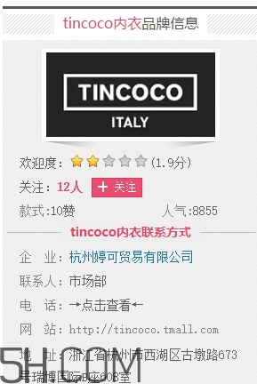 tincoco什么牌子？tincoco是意大利還是國(guó)產(chǎn)的？