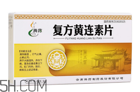 黃連素飯前吃還是飯后吃？黃連素能治三高嗎？