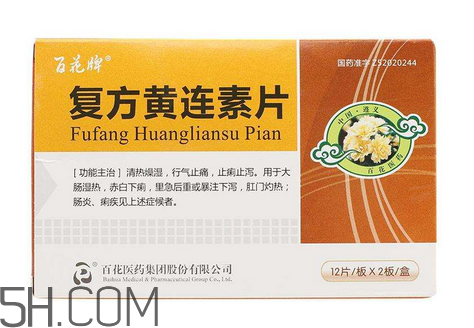 黃連素的功效與作用 黃連素是抗生素嗎？