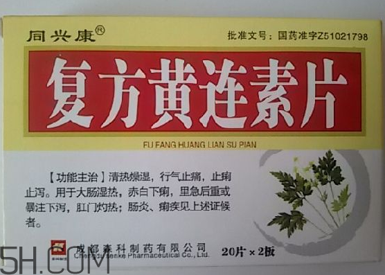 黃連素是處方藥嗎？黃連素是什么藥？