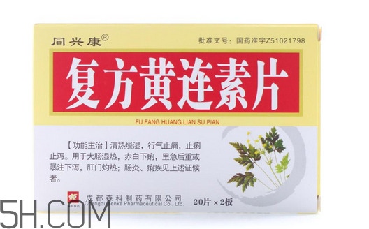 黃連素要空腹吃嗎？黃連素要怎么吃？