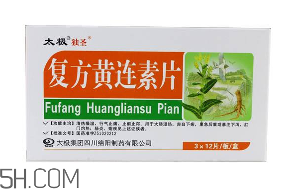 黃連素要空腹吃嗎？黃連素要怎么吃？