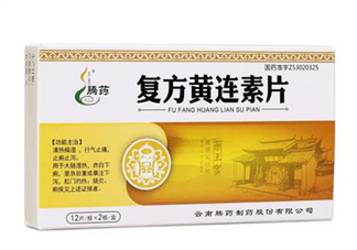 黃連素飯前吃還是飯后吃？黃連素能治三高嗎？