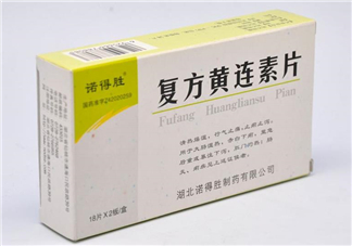 黃連素是處方藥嗎？黃連素是什么藥？