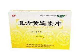 黃連素是中藥還是西藥？黃連素孕婦可以吃嗎？
