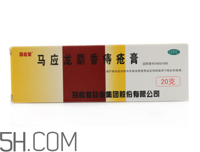 馬應(yīng)龍痔瘡膏孕婦可以用嗎？馬應(yīng)龍痔瘡膏說明書
