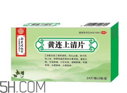 黃連上清片哺乳期可以吃嗎？黃連上清片孕婦可以吃嗎？
