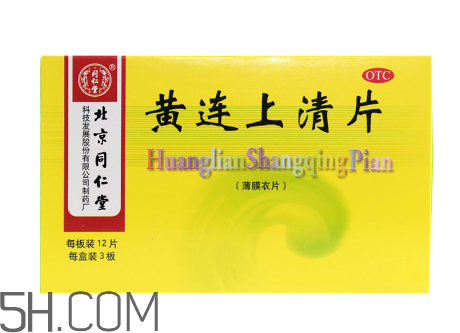 黃連上清片哺乳期可以吃嗎？黃連上清片孕婦可以吃嗎？