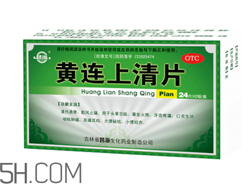 黃連上清片哺乳期可以吃嗎？黃連上清片孕婦可以吃嗎？