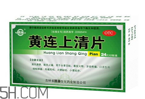 黃連上清片是消炎藥嗎？黃連上清片是中成藥嗎？