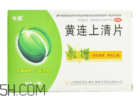 黃連上清片是中藥嗎？黃連上清片是抗生素嗎？