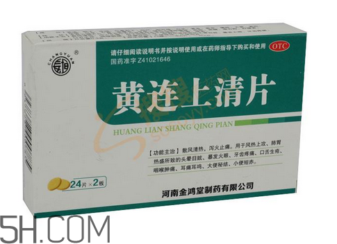 黃連上清片能治痘痘嗎？黃連上清片能治牙疼嗎？