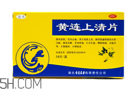 黃連上清片可以治便秘嗎？黃連上清片可以減肥嗎？