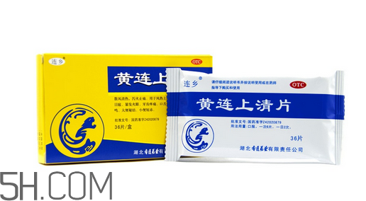 黃連上清片可以治便秘嗎？黃連上清片可以減肥嗎？