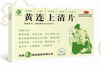 黃連上清片可以治便秘嗎？黃連上清片可以減肥嗎？
