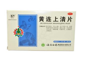 黃連上清片是什么藥？黃連上清片是感冒藥嗎？