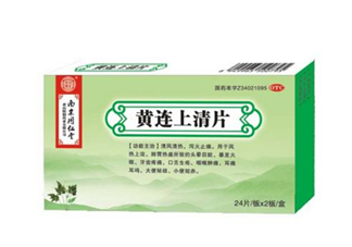 黃連上清片哺乳期可以吃嗎？黃連上清片孕婦可以吃嗎？