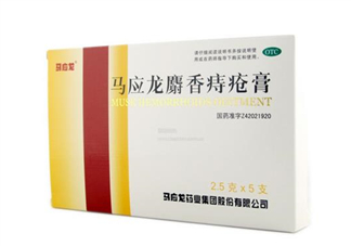 馬應(yīng)龍痔瘡膏可以長期使用嗎_可以當(dāng)眼霜用嗎？