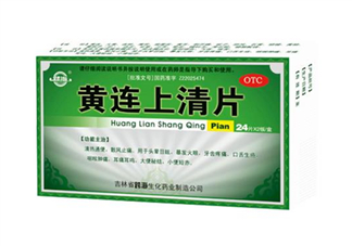 黃連上清片是消炎藥嗎？黃連上清片是中成藥嗎？