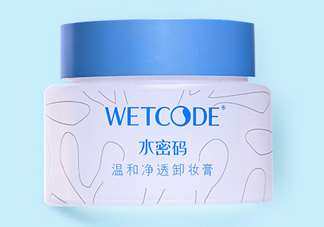 水密碼卸妝膏可以卸彩妝嗎？水密碼卸妝膏怎么用？