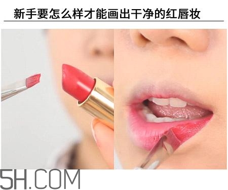 紅唇妝適合怎樣的人？嘴巴大涂口紅的注意事項