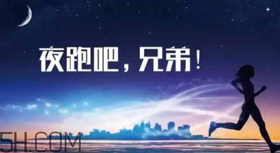 冬天夜跑的最佳時(shí)間是什么時(shí)候？冬天夜跑的最佳時(shí)間段是什么？