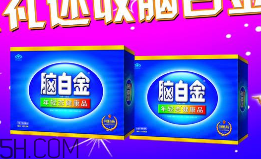 腦白金有用嗎？腦白金有什么功效？