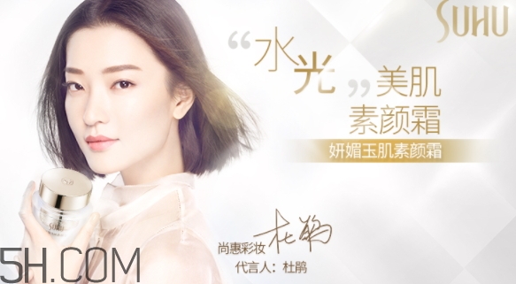suhu尚惠素顏霜好用嗎？尚惠素顏霜多少錢？