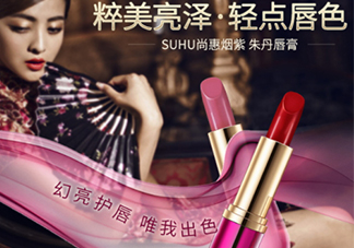 suhu尚惠口紅好用嗎？尚惠口紅安全嗎？