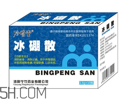 冰硼散可以咽下去嗎？冰硼散嬰兒可以用嗎？