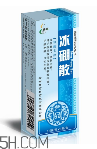 冰硼散可以咽下去嗎？冰硼散嬰兒可以用嗎？