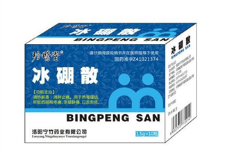 冰硼散可以咽下去嗎？冰硼散嬰兒可以用嗎？