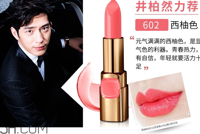 歐萊雅602是什么顏色？歐萊雅紛澤滋潤唇膏602試色