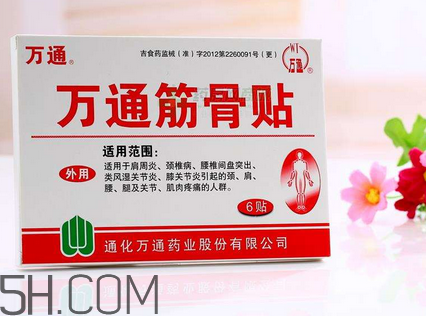 萬(wàn)通筋骨貼效果怎么樣？萬(wàn)通筋骨貼有副作用嗎？