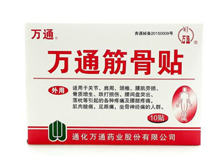 萬通筋骨貼效果怎么樣？萬通筋骨貼有副作用嗎？