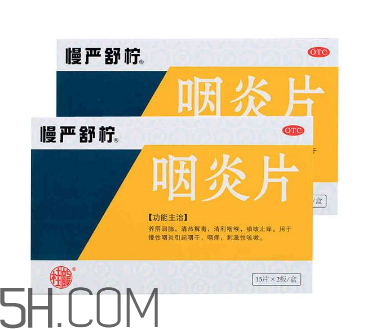 慢嚴(yán)舒檸能治好咽炎嗎？慢嚴(yán)舒檸能長(zhǎng)期服用嗎？