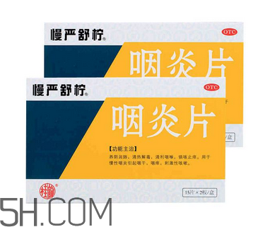 慢嚴(yán)舒檸能治扁桃體炎嗎？慢嚴(yán)舒檸能和阿莫西林一起吃嗎？