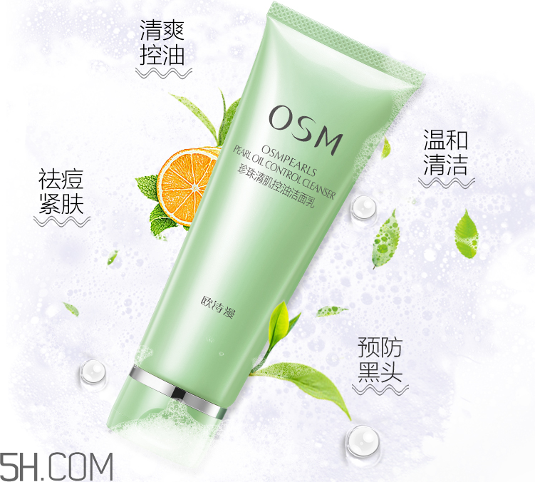 歐詩(shī)漫珍珠清肌控油潔面乳
