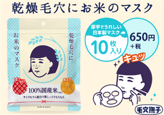 石澤研究所大米面膜怎么樣？石澤研究所大米面膜使用方法