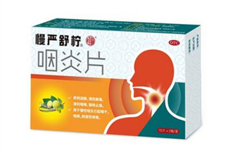 慢嚴(yán)舒檸哺乳期能吃嗎？慢嚴(yán)舒檸飯前吃還是飯后？