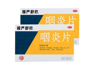 慢嚴舒檸能治扁桃體炎嗎？慢嚴舒檸能和阿莫西林一起吃嗎？