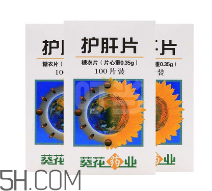 葵花護(hù)肝片飯前吃還是飯后吃？葵花護(hù)肝片副作用