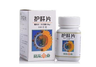 葵花護(hù)肝片能解酒嗎？葵花護(hù)肝片有用嗎？