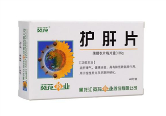 葵花護肝片是中成藥嗎？葵花護肝片是處方藥嗎？